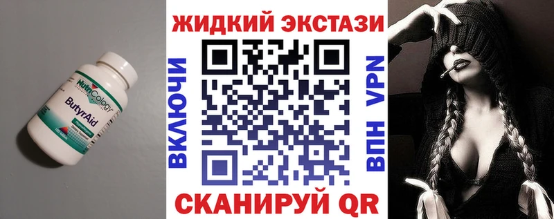 Бутират жидкий экстази  Купить закладки  Полярный 